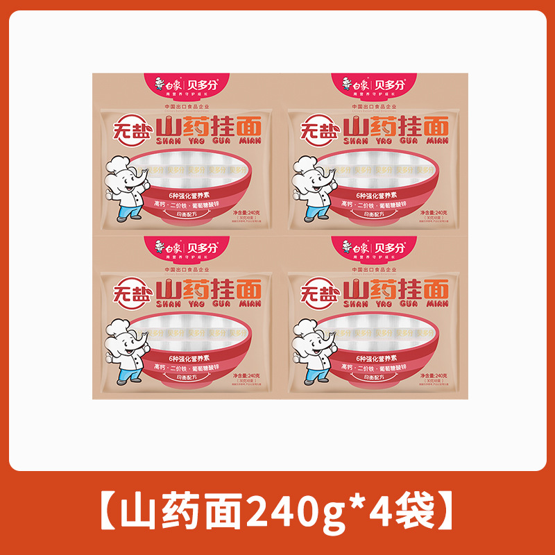 白象贝多分多口味蔬菜龙须面无盐高钙山药菠菜胡萝卜番茄面条240g