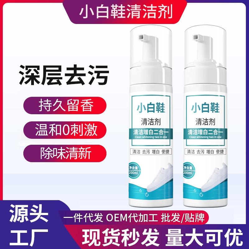 小白鞋清洗剂白鞋清洁去污去黄刷鞋的白鞋洗鞋擦鞋洗白色鞋子专用