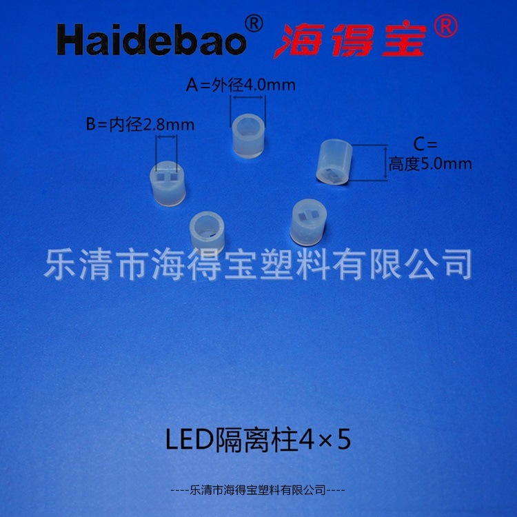 海得宝LED隔离柱4×5 /件装10000只 LED灯座 直通双孔二极管灯座