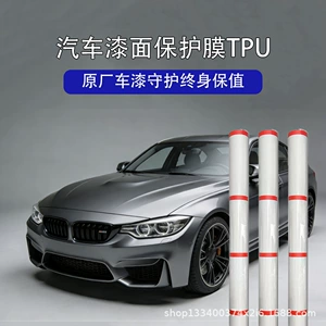 TPU transparent car cover, anti-yellowing base material, scratch-resistant and anti-oxidation protective film for the paint surface