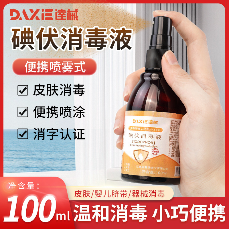 Iodophor Disinfectant Spray for Household Newborn Baby Navel Skin Care Povidone Iodine Disinfectant Spray