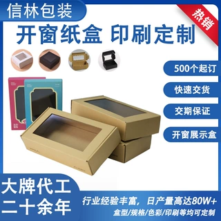 定制开窗纸盒 冰箱贴首饰挂件儿童玩具礼品开窗包装盒飞机盒定做