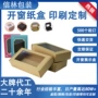 开窗定制定做儿童纸盒