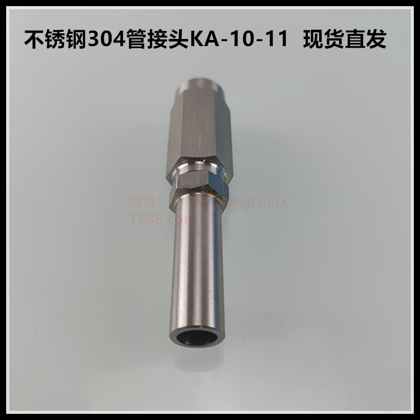不锈钢软管直通接头10MM 螺帽 不锈钢软管直接头芯11*6管接头
