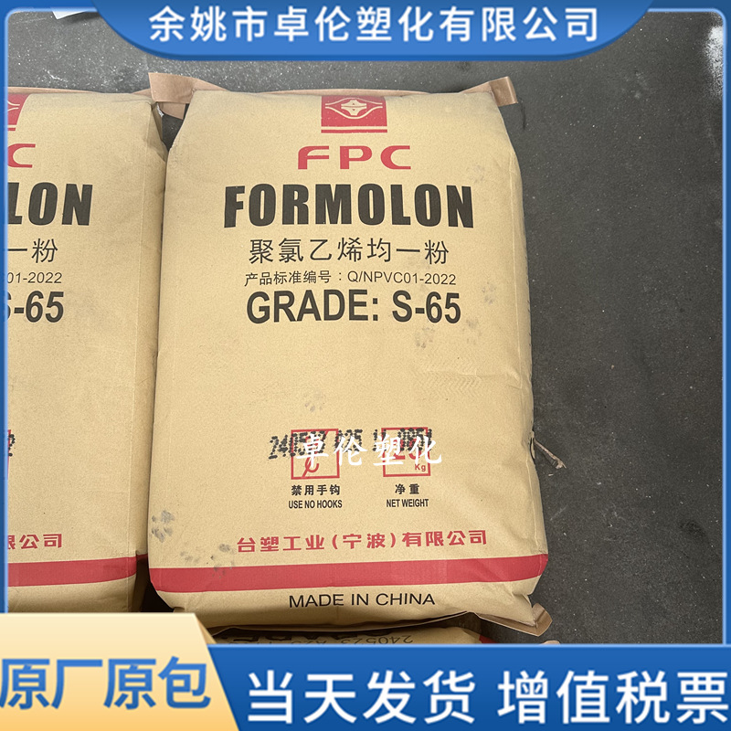 PVC 台塑宁波 S65/S70/S60/S80/S85 注塑挤出聚氯乙烯均一粉 板材