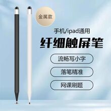 电容笔ipad触屏笔适用于华为苹果小米平板手绘安卓通用触碰屏幕