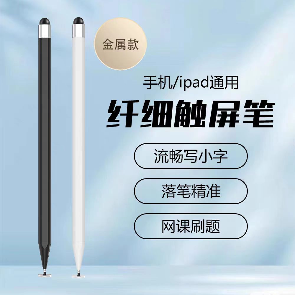 电容笔ipad触屏笔适用于华为苹果小米平板手绘安卓通用触碰屏幕