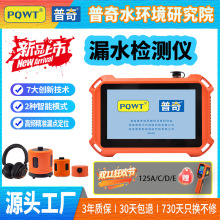 PQWT普奇漏水检测仪125A自来水消防地暖测漏听精准定位管道测漏仪