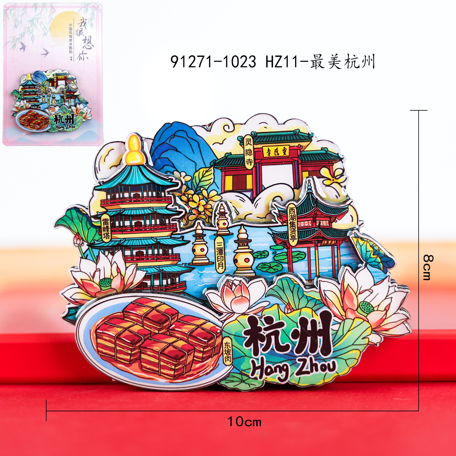 M wooden refrigerator magnet-HZ11-The most beautiful Hangzhou