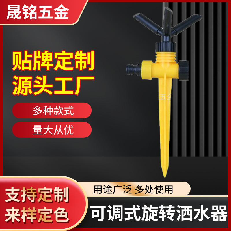 供应洒水器  草坪喷头 可调式旋转洒水器 多功能园林洒水器 地插