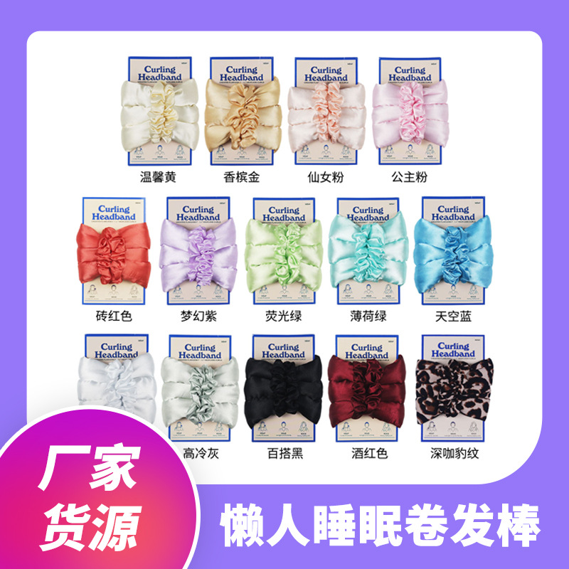 亚马逊跨境懒人卷发神器无热卷发棒睡眠睡觉免烫不伤发厂家批发