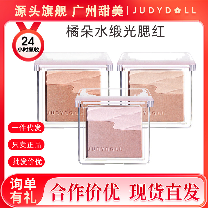 Judydoll橘朵微光清透水缎光腮红双色腮红盘膨胀色收缩色粉嫩