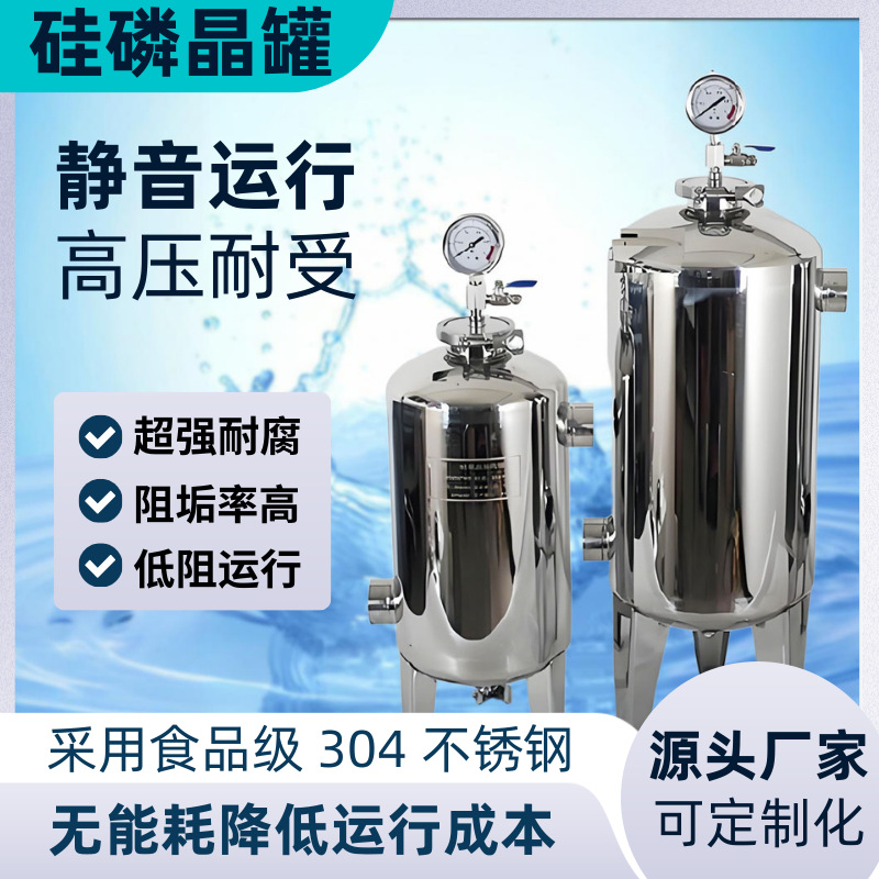 304 不锈钢硅磷晶罐家用过滤器无盐软水空气能热水除垢前置阻垢器
