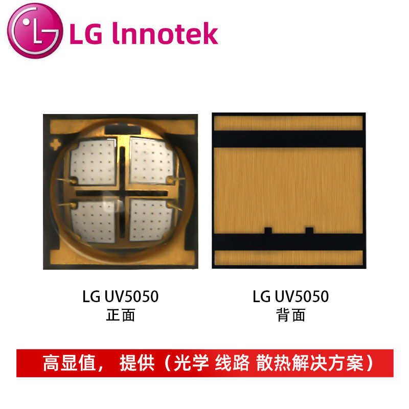 ����LG UV 5050���� ����� 10W����led����оƬ��Դuv�̻�ɱ��