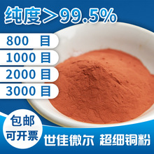 銅粉高純銅粉超細銅粉導電銅粉球形銅粉世佳微爾供應微米霧化銅粉