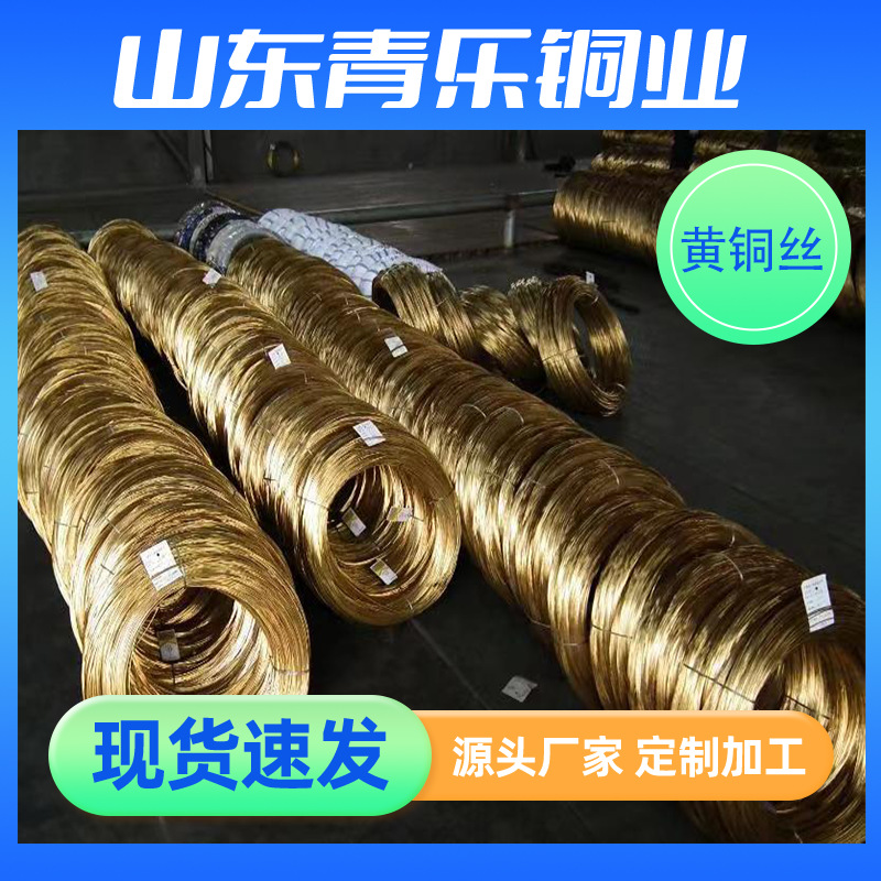厂家直供 黄铜丝H65黄铜丝 H68黄铜丝软态黄铜丝线铜线材 多规格