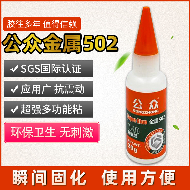 【厂家批发】公众金属502胶水超值版20g批发 日用补鞋万能强力胶