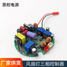 厂家直供LED风扇灯电路板专用PCB智能风扇灯电源调光调色控制器