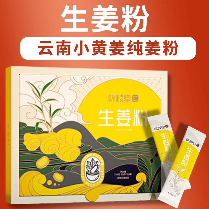 生姜粉姜茶食用官方旗舰店去干纯九蒸九晒湿冲饮气云南罗平小黄姜