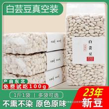 大白芸豆干货新鲜芸豆五谷杂粮白扁豆云豆子白腰豆雪豆1斤5斤10斤