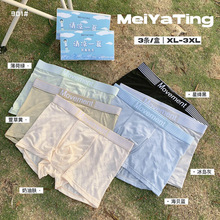 夏季針織莫代爾盒裝MEIYATING901#紅豆杉功能凈化抗菌男褲