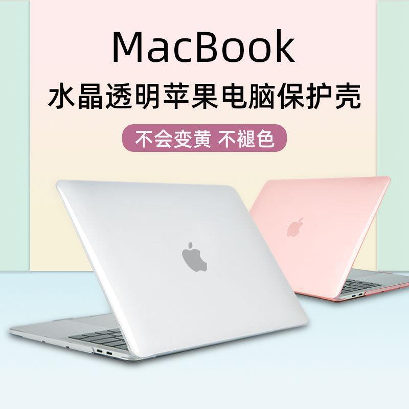 适用苹果笔记本电脑保护套 水晶air外壳case MacBookpro13保护壳