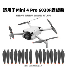 适用大疆MINI 4PRO无人机桨叶机翼叶片 螺旋桨6030翅膀保护配件