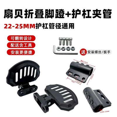 Electric vehicle pedal, Scooter Bumper Footrest Bumper