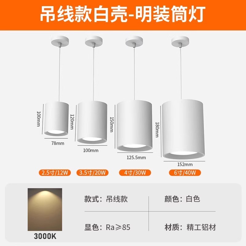 筒灯免开孔3.5寸4寸5寸6寸吸顶桶灯圆形商场办公楼理发店吊线射灯|undefined