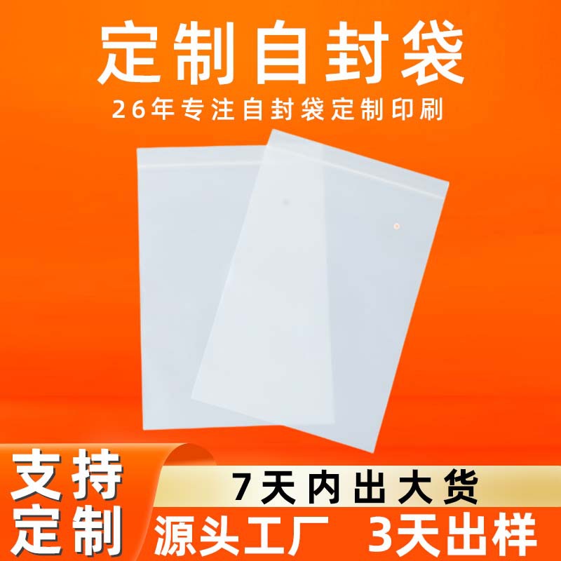 广东厂家跨境专供pe自封袋 可接急单自封袋加急做 大货3天内可出