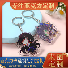 定制亚克力钥匙扣双面创意 卡通动漫钥匙链挂件diy明星周边车钥匙