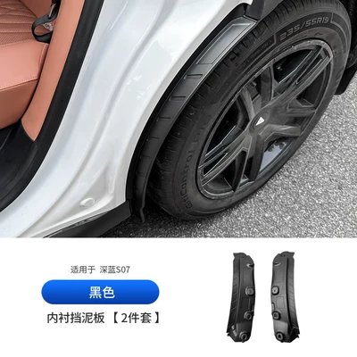 Suitable for 26 models of Deep Blue S07, special rear wheel mudguard lining, car accessories, modified car supplies (Mudguard) - deep-blue-s07s7rear-wheel-inner-mudguard2-piece-seteffective-in-blocking-mud-and-sand