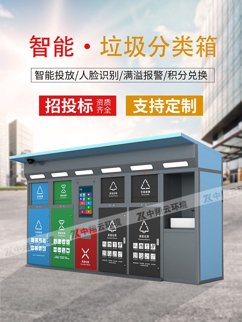 智能垃圾箱