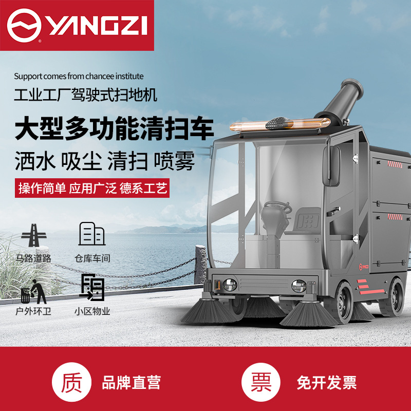 扬子驾驶式电动扫地车清扫车工厂物业用道路垃圾吸尘车工业扫地机