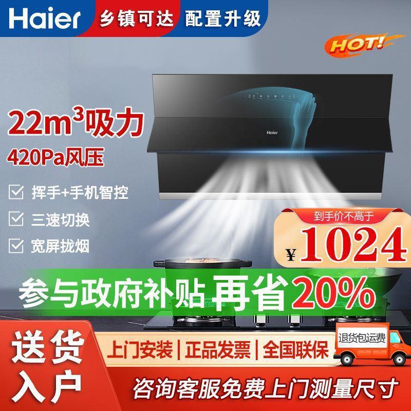 Haier range hood gas stove suit range hood gas stove water heater household package combination EC915