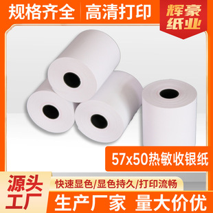 Huihao thermal cash register paper 57x 50 supermarket meituan machine receipt paper take-out cash register printing paper 57*50 thermal paper