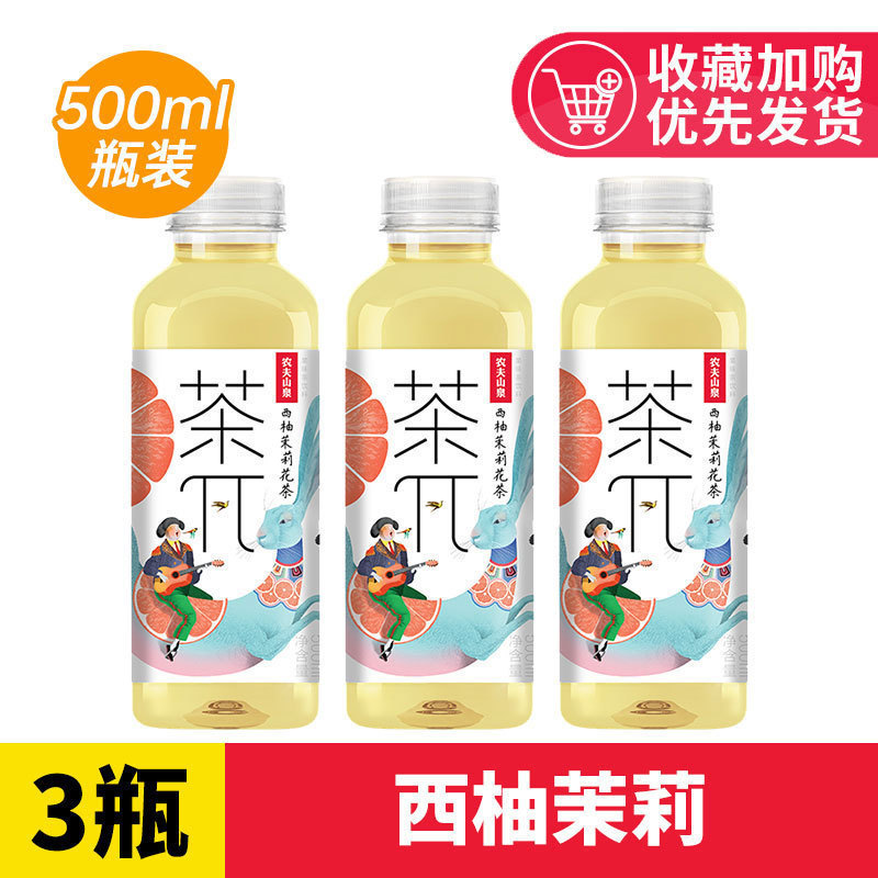 农夫山泉茶派茶π500ml瓶茶兀蜜桃乌龙柚子青提乌龙果味茶饮料|undefined