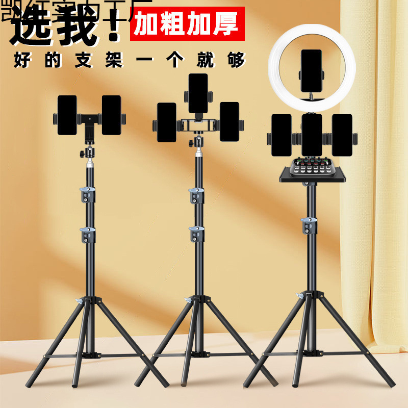 双手机直播支架多机位拍照自拍神器补光灯主播拍摄落地抖音三脚架