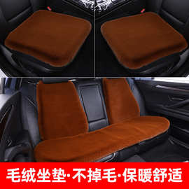 加厚汽车坐垫冬季短毛绒三件套座垫保暖通用型单片座椅套批发代发
