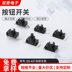 Pushbutton switch DS-437 self-locking non-locking self-locking switch vacuum cleaner power switch button key switch
