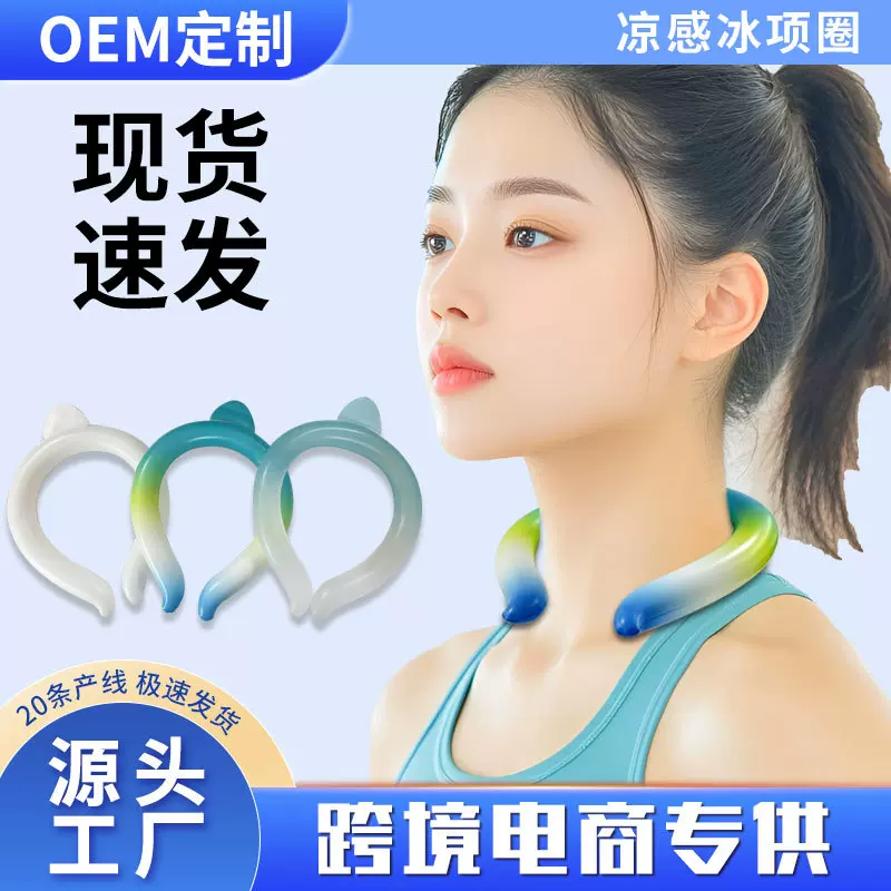 现货清仓随机发货降温神器冰凉圈渐变可循环使用挂脖冰圈冰项圈