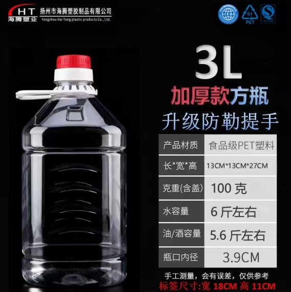 3L Thickened [Square Bottle] 31 pieces per box
