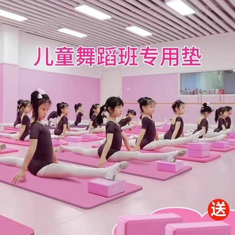 Kindergarten Dance Studio Yoga Mat Brick Children's Dance Practice Floor Mat Girls Dance Practice Home Small Size