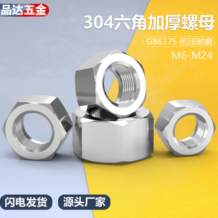 �Ӻ���ñ304���P����Ǻ���ĸG6175  M8M10M12M14M16M20M22