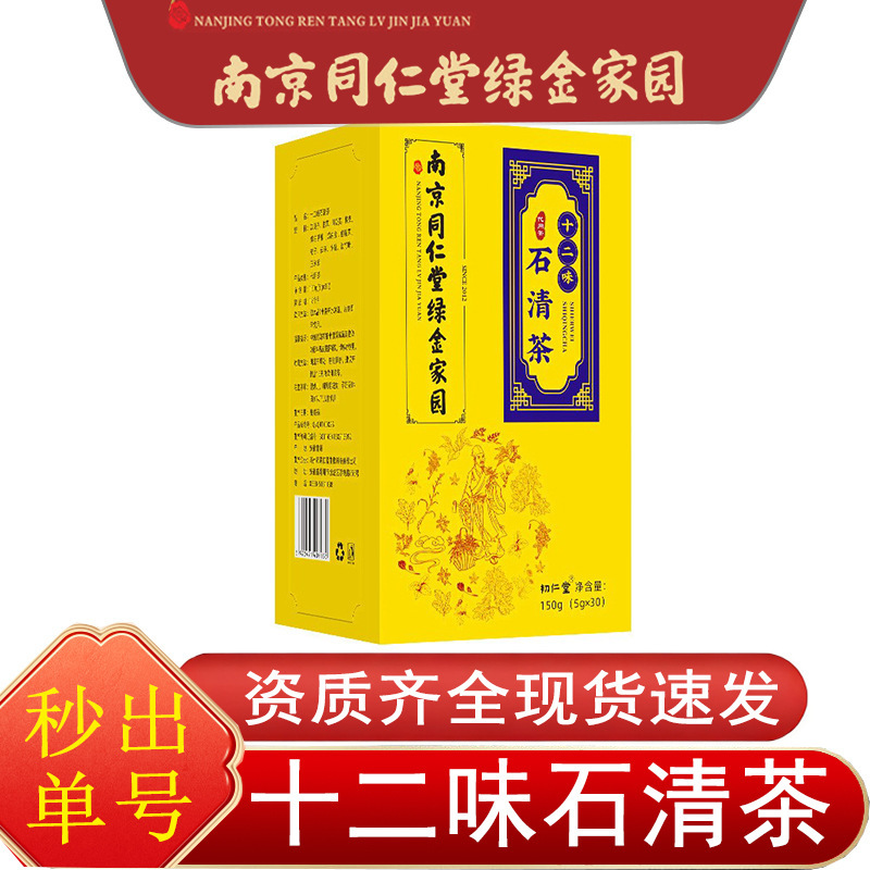 Nanjing Tongrentang Twelve Flavors Stone Clear Tea Green Gold Home Combination Flower Tea Bag Health Tea Wholesale Delivery