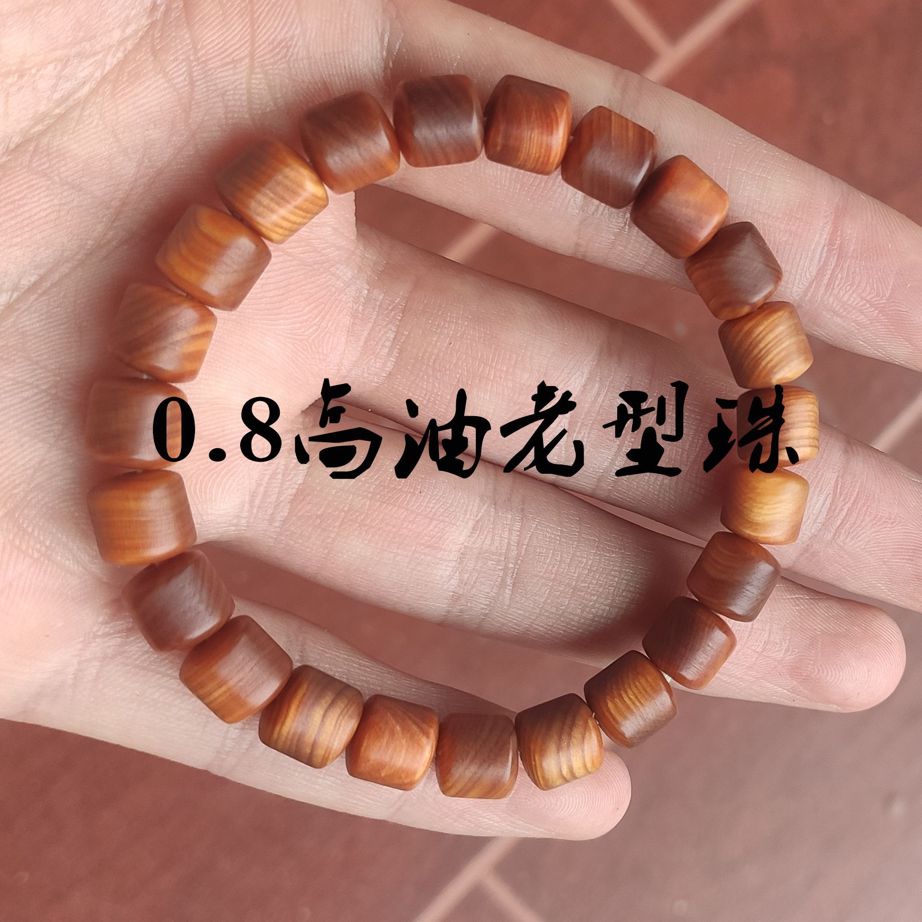 0.8 high oil old beads