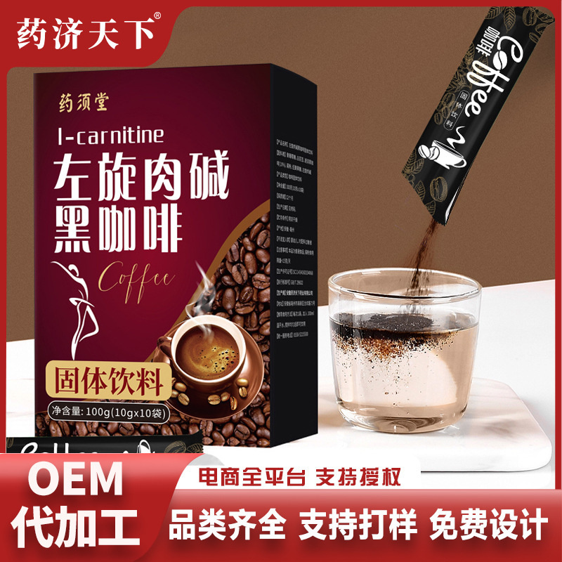 L-Carnitine Black Coffee Boxed Portable American Instant Black Coffee Fitness Partner Ready-To-Drink Customized Ready Stock L-Carnitine Black Coffee Boxed Portable American Instant Black Coffee Fitness Partner Ready-To-Drink Customized Ready Stock