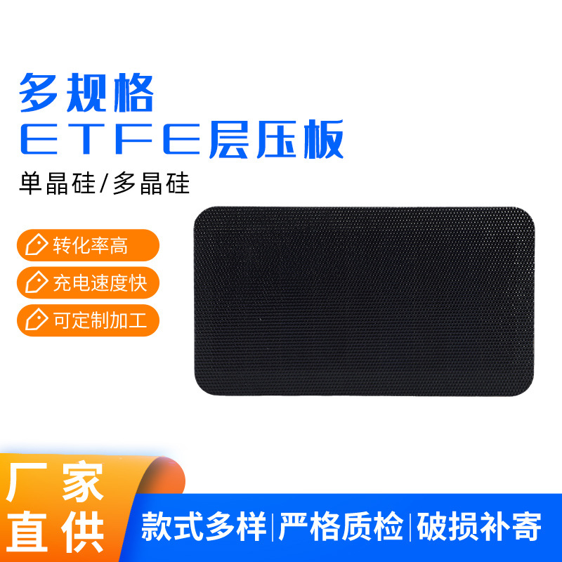 5.8V单晶硅光伏板ETFE层压板户外便携露营发电太阳能板源头工厂