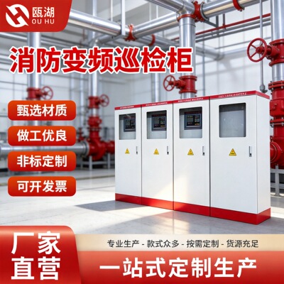 Fire cabinet full set Mechanical emergency IP55 Power supply cabinet automatic transformation LF number Patrol