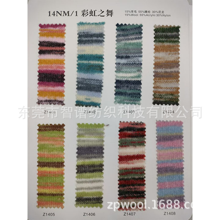 14支彩虹之舞 段染拉毛纱渐变拉毛纱喷毛纱绒毛纱羊毛混纺纱